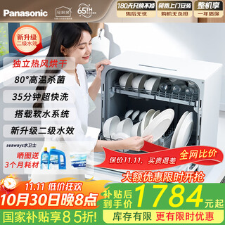 Panasonic desktop dishwasher second generation independent drying soft water system 80 high temperature sterilization integrated washing and drying hot air drying h1d second level water efficiency
