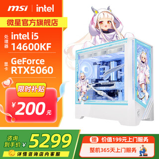 Msi family bucket aegis i5 14600kf/u5 225f/rtx5060 graphics card live e-sports game desktop assembly computer host complete machine diy assembly machine white i5 14600kf+rtx5060丨configuration 6 msi family bucket host