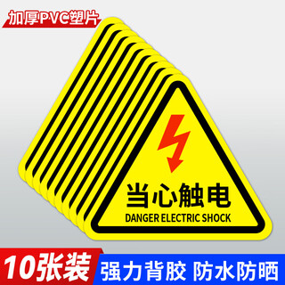 Aimohu beware of electric shock signs warning stickers with adhesive self-adhesive wall stickers safety prompts 12*12cm 10 pack