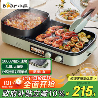 Bear (bear) grilled shabu all-in-one dual-purpose pot, barbecue pot, electric grill pan, household electric barbecue stove, hot pot and barbecue all-in-one multi-functional electric oven 2000w zone temperature control e20v1 with oil box
