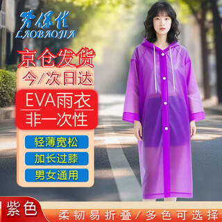 Laborbaojia hooded coat raincoat, unisex, lightweight eva material, outdoor long coat raincoat, purple
