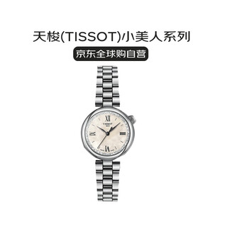 Tissot swiss watch little beauty series starlight quartz women's watch gift t152.010.11.118.00