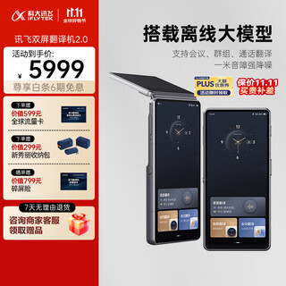 Iflytek dual-screen translator 2.0 multi-lingual offline translator, simultaneous subtitle translation, industry translation, real-time oral translation for traveling abroad