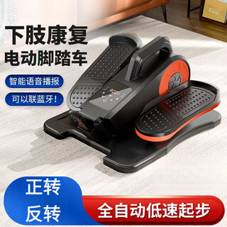 Jifeiman household mini electric elliptical machine for upper and lower limbs, portable elderly stroke rehabilitation fitness training stepper, voice-based bluetooth broadcast stepper - black and orange