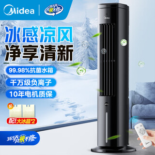 Midea air conditioning fan refrigeration fan household air cooler powerful refrigerator living room bedroom water cooling tower fan humidification dust reduction plus water cooling air conditioner cool air purifier quality recommendation aca10tnt