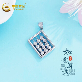 China gold (china gold) (china gold) platinum pendant pt950 jinbao ruyi small abacus pendant for girlfriend and wife's birthday, about 4.35g
