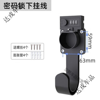 After the trip, byd charging pile gun head lock national standard new energy vehicle ac charging gun password lock hanger hook bracket abs password lock hanger-lock gun cable collection type