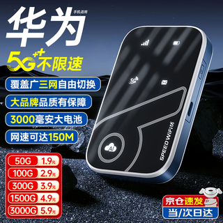 WFWQ华为机适用5G千兆随身wifi6大流量三网切换全国通用移动无线免插卡无限流量2025款车载宽带路由器 【增强版】随身WiFi6三网随意切换