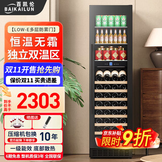 Baikailun red wine cabinet, first-class energy efficiency, constant temperature and moisturizing wine cabinet, home dual temperature dual-control zero-embedded wine storage, beer display refrigerator, fruit beverage, tea ice bar, low-e door | dual temperature zone | red wine ice bar | 188l first-class energy efficiency, air-cooled and frost-free