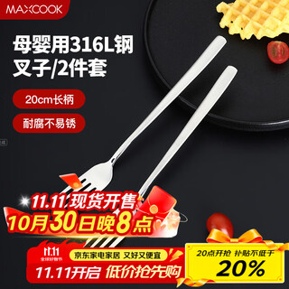 Maxcook 316l stainless steel fork, fruit fork and cutlery set, 2-piece set mcgc8482