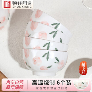 Shunxiang wanxiang rice bowl set small bowl 6-piece set eating rice bowl underglaze color ceramic household rice bowl with good appearance
