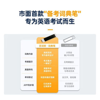百词斩词典笔智能扫描点读翻译笔小初高英语学习神器多功能单词 词典笔