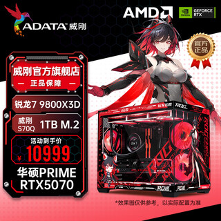 Adata official flagship store 9800x3d 7800x3d asus rtx5070ti host 5070 desktop assembly computer game live broadcast design rendering video editing complete machine configuration 6 9800x3d + asus 5070