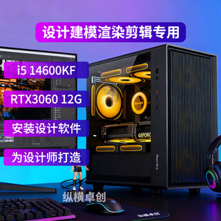 Zongheng zhuochuang professional designer 14-core i5 14600kf/rtx5060/3060 12g video editing 3d modeling ai graphic drawing photography retouching assembly desktop computer host configuration five i5 14600kf+3060 12g