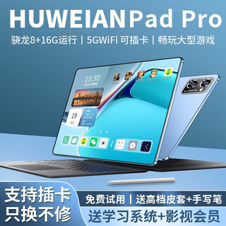 Huweian tablet computer pad pro 2025 snapdragon 8 + full netcom 5g wifi 4k hd full screen online class learning game entertainment office two-in-one blue 16gb + 2tb 14-inch padpro + customized wireless keyboard + mouse + luxury gift