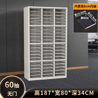 Office file cabinet, drawer-type information filing cabinet, compact cabinet, financial receipt cabinet, baking textile storage cabinet with lock, beam reinforcement, 60 drawers without door (8cm inner drawer)