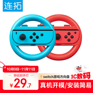 Liantuo switch game steering wheel mario kart 8 controller ns peripheral accessories joy-con game console controller steering wheel red + blue
