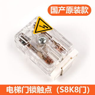 Elevator door lock contacts are suitable for thyssen elevator s8 hall door k8f9 car door pb78 floor door with auxiliary door lock switch, domestic original model