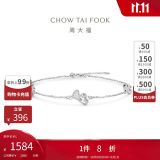 Chow tai fook exploding heart to heart love pt950 platinum bracelet 15cm eop12