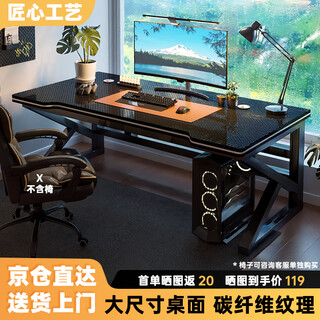 Zhen yan selects computer desk, desktop gaming desk and chair set combination desk, office home desk, study desk, study desk, writing desk, black frame + black carbon fiber textured surface, single table 120*60