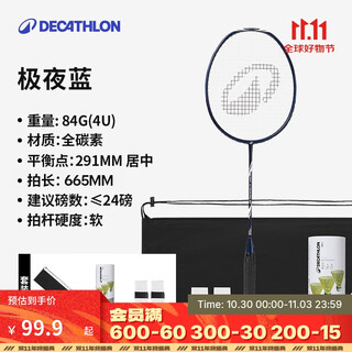 迪卡侬羽毛球拍专业球拍耐打超轻套装全碳素纤维男女训练极夜蓝-5669691