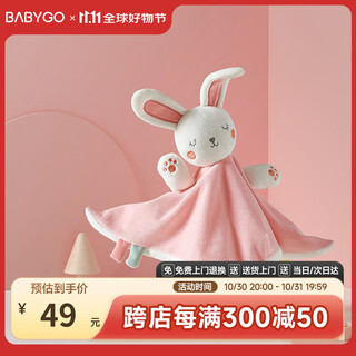 BG-BABYGO安抚巾婴儿可入口睡眠宝宝睡觉神器安抚玩偶手偶毛绒安抚玩具