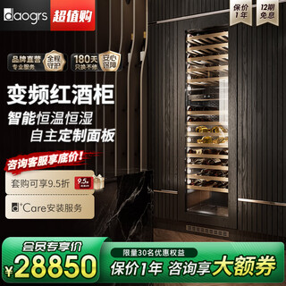 Daogrs italy c8 embedded red wine cabinet thermostatic compressor household refrigerator embedded dual temperature zone automatic door opening self-customized door panel 96 bottles