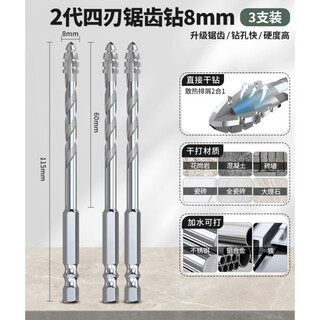 Kaooseen four-edged serrated eccentric drill bit for ceramic tile drilling and super-hard concrete special tungsten steel drill bit for dry drilling high hardness overlord four-edged serrated drill 8mm three-pack