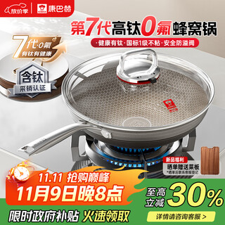 Konbach seventh-generation wok non-stick pot with titanium honeycomb pot household flat-bottomed wok 32cm universal induction cooker