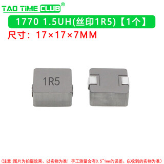 Integrated chip power inductor 0420/0520/0630/0650/0850/1040/1250/1770 1770 1.5uh (silk screen 1r5) 1 piece no specifications
