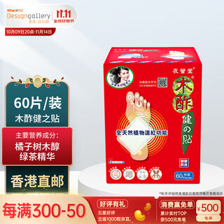 Youyingtang wooden and healthy patch, foot patch, foot warmer, youyingtang wooden and healthy patch, imported from south korea, 60 pieces/box