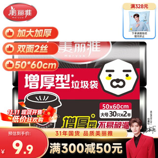 Meliya flat mouth garbage bag black large size 50*60cm 60 pieces 1 wire point break household cleaning paper basket plastic bag