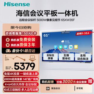 Hisense 65-inch ai conference tablet all-in-one touch screen electronic whiteboard 5000w pixels drive-free 4k projection screen teaching office enterprise tv 65xw35f