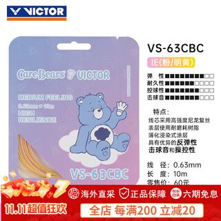 威克多（VICTOR）威克多胜利vs63CBC爱心熊carebears糖果色羽毛球拍线子母线 VS-63CBC_IE_粉_明黄