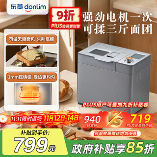 Dongling toaster household dough mixer fully automatic kneading dough floss toast yogurt pickles fermentation multifunctional appointment breakfast machine dl-1352 titanium gray (independent yeast box)