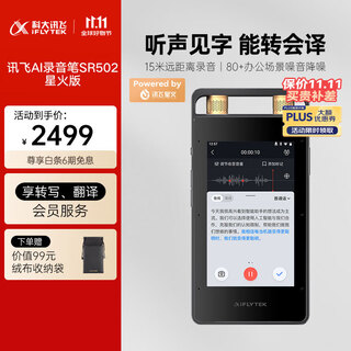 Iflytek ai recorder sr502 spark edition free recording to text intelligent noise reduction recording artifact portable professional recording equipment ultra-long distance recorder