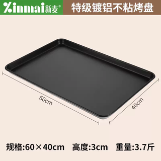 Yusenyi new pot non-stick baking pan rectangular 6040 non-stick baking pan commercial mold wheat cake bread baking oven new wheat non-stick 60x40x3cm low side 37jin jin equal to 0.5 kg brand new wheat