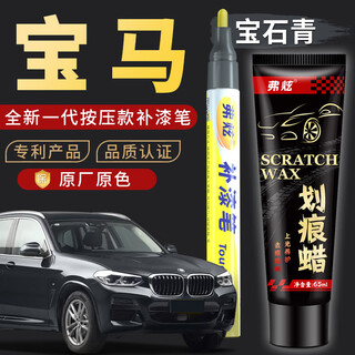 Fu xuan bmw car special touch-up pen sapphire green 3 series 5 series x1x3x5 car paint to remove scratches repair artifact paint pen