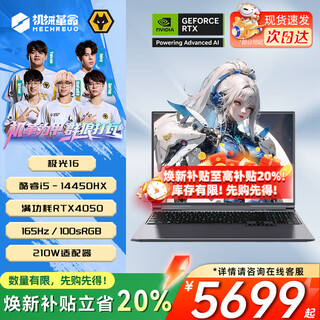 Mechanical revolution aurora