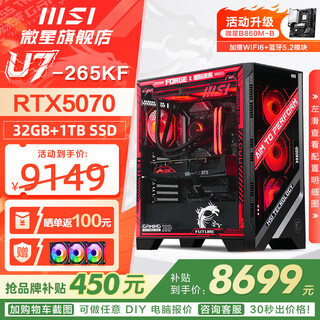 Msi family bucket u7 265kf msi 5070/5070ti/5080 graphics card e-sports game desktop assembly computer ai host diy complete machine u7 265kf+5070丨four