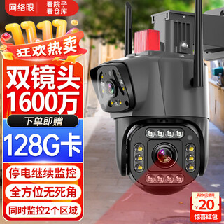 Network eye dual camera surveillance ultra-clear 8 million home entrance rural outdoor high-definition monitor 360 degrees no blind spots with night vision panoramic outdoor wireless wifi mobile phone remote