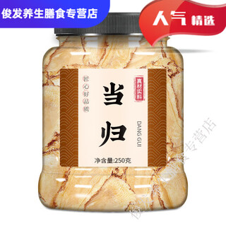 野生当归头片2025中药材当配黄茋补气养血煲汤 [大罐][1罐]当归250g