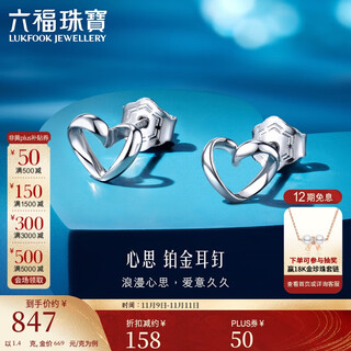 Lukfook jewelry platinum earrings pingting series thoughtful platinum heart-shaped earrings price approximately 1.40g