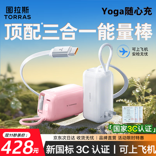 Tulas power bank yoga 3-in-1 energy bar 3c certified for use on airplanes 10,000 mah with plug and built-in cable for fast charging apple 17pro compact and portable 3c certified yunduo white丨10,000 mah 2025 new type丨type-c interface fully compatible with apple/android