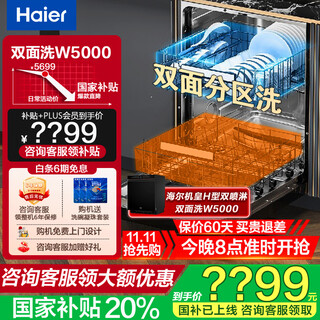 Haier w5000 double-sided washing dishwasher 15 sets of embedded large-capacity fully automatic household frequency conversion first-class water efficiency automatic door opening partition washing eybw152266bku1