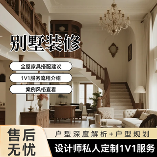 Decoration design baohaoshu decoration-villa decoration and renovation package consultation and appointment of professional team for door-to-door service intentional customers place orders for consultation and door-to-door room measurement