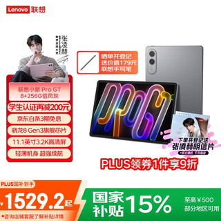 Lenovo tablet xiaoxin progt zhang linghe's same tablet 11.1-inch office ai learning game tablet 3.2k ultra-high-definition high-brush snapdragon 8gen3 8+256g gray