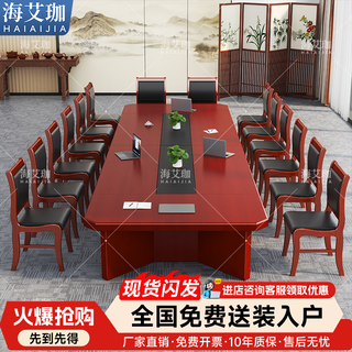 Haiaijia conference table rectangular office desk negotiation table conference room paint veneer large long table 2.4 meters