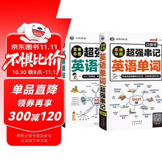 全套2册思维导图超强串记英语单词语法初高中速记词根词缀记忆法大全快速记忆神器语法词汇大全汇总专题训练