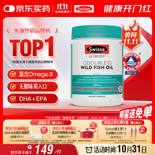 Swisse斯维诗 无腥味野生鱼油软胶囊1000mg omega-3 DHA+EPA 400粒/ 瓶